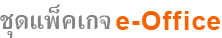 e-Office Packages