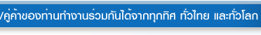 Create virtual office for your staff/business partners to work together from around the world.