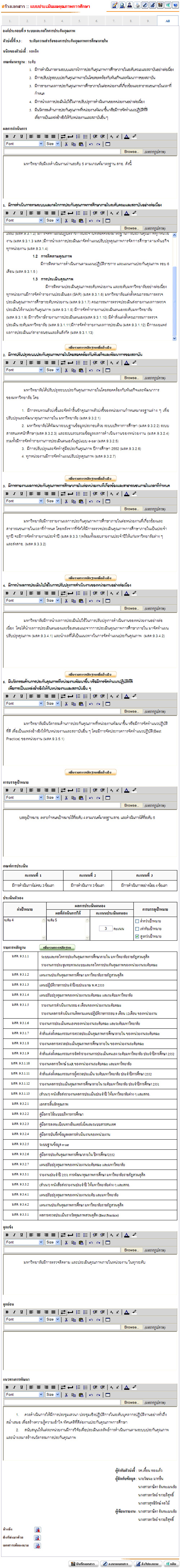 แบบฟอร์มระบบประกันคุณภาพการศึกษา
